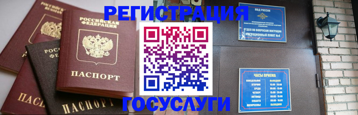 временная регистрация в Чкаловске