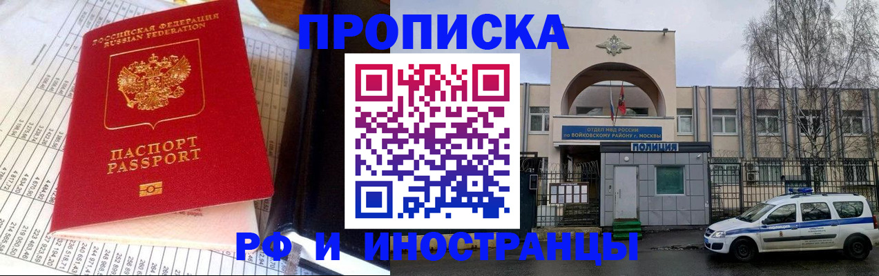купить прописку в Чкаловске