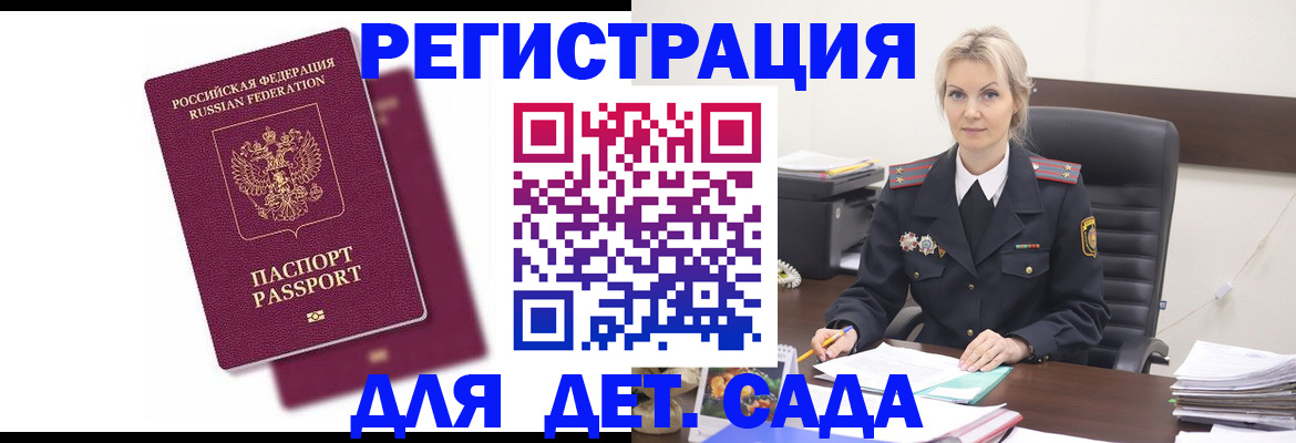 регистрация для дет. сада в Чкаловске