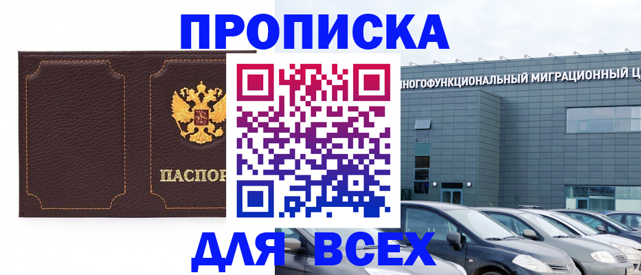 прописка 2025 в Чкаловске